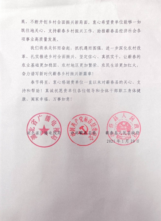 武汉船舶职业技术学院驻村工作获致信感谢