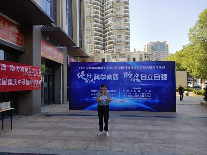 科技引领 共建和谐